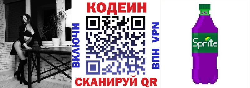 где купить наркоту  Купино  Кодеин напиток Lean (лин) 